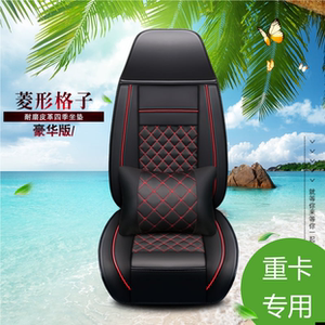 欧6 9 est解放途v红颜杰狮曼老款天龙悍v豪沃德龙货车座套坐垫夏