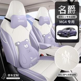 2026款名爵MG4座椅套四季通用全包围专用汽车座套皮革皮垫坐垫mg4
