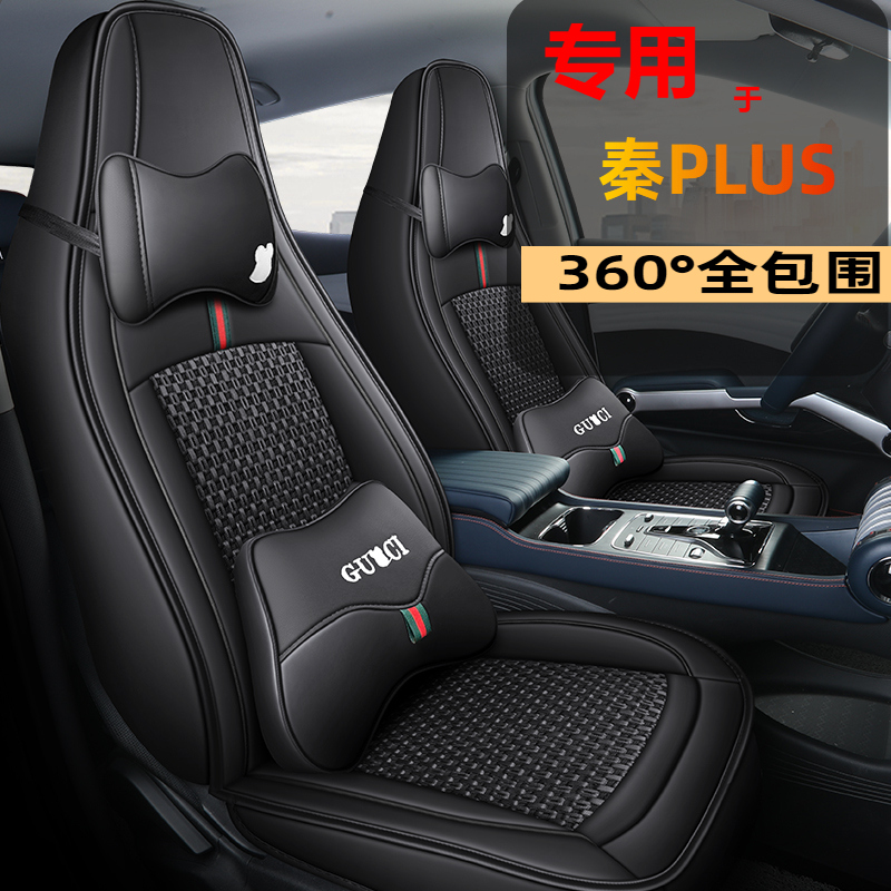比亚迪秦PLUS新能源EV纯电动汽车座套NEDC续航专用全包围四季坐垫