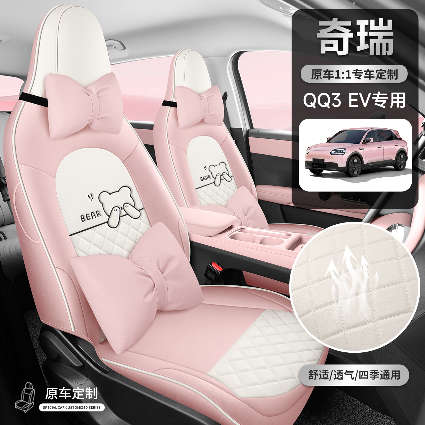 2026款奇瑞Q3ev专用热爱电