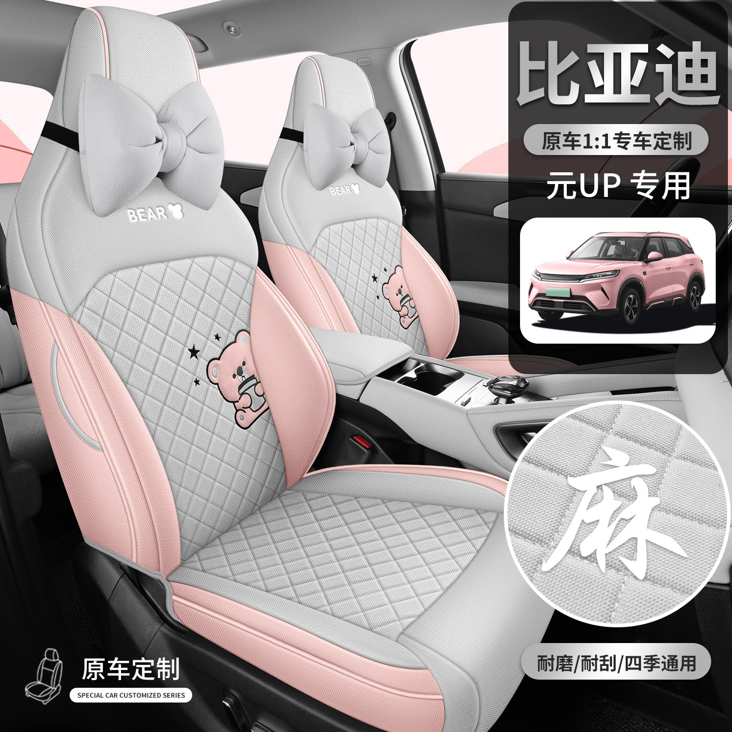 2025款比亚迪元UP汽车座套