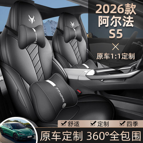 2026款极狐阿尔法S5专用汽
