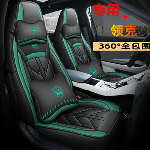 新领克01/02/03/05/06座套四季通用汽车坐垫途铠远景X1专用座垫