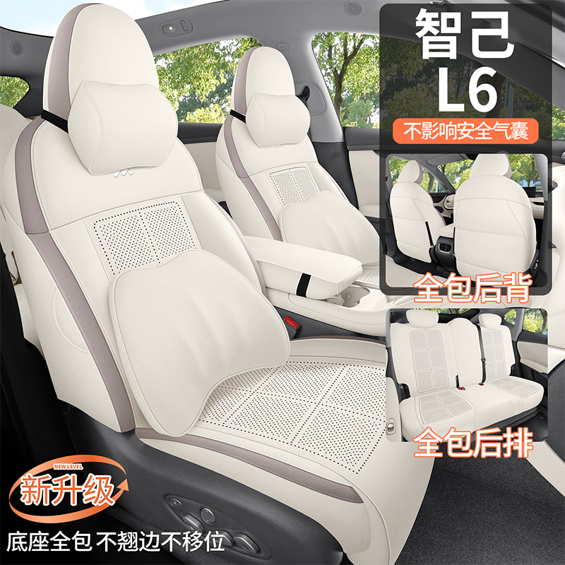 2025款智己L6坐垫四季通