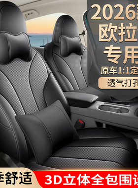 2026新款欧拉5专用汽车座套401KM四季通用坐垫全包围座椅套