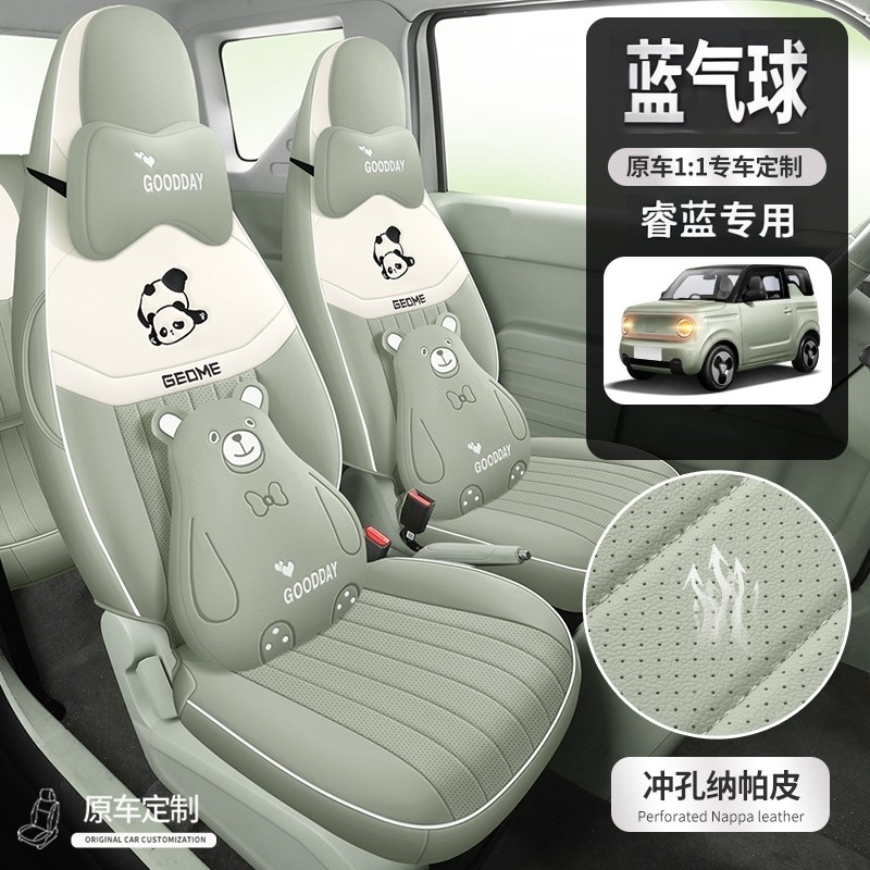 2026款睿蓝气球专用座坐垫