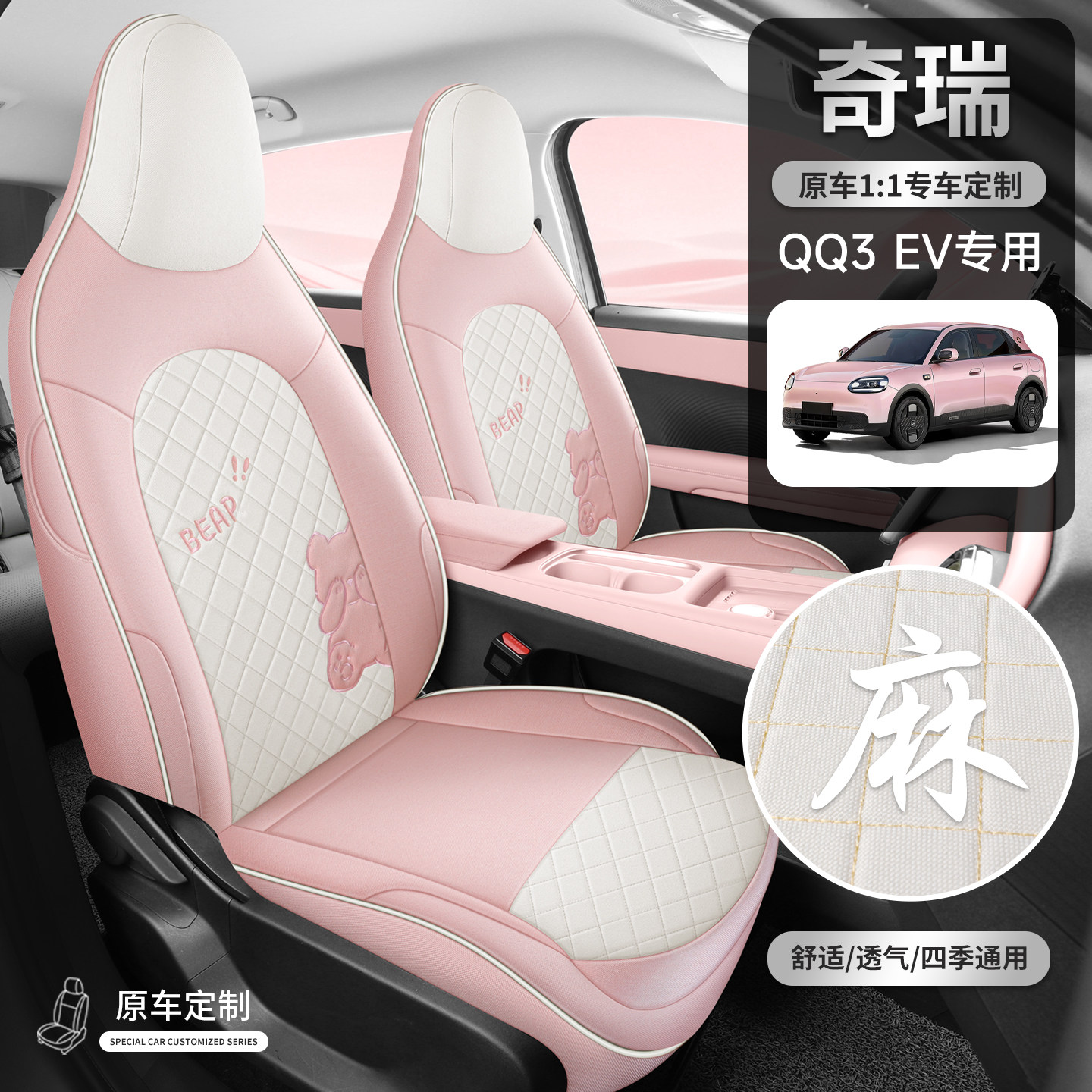 2026款奇瑞Q3ev专用热爱电