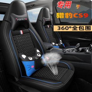17款猎豹CS9座套全包围专用汽车坐垫尊贵版风尚版四季通用座椅套