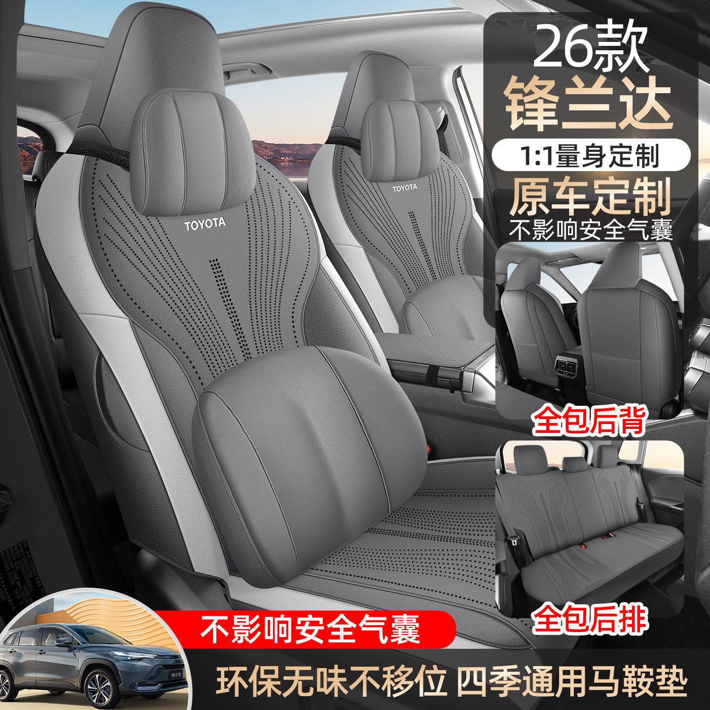 22-26款丰田锋兰达专用座套定制全包座位套汽车坐垫改装皮座椅套,汽车用品/电子/清洗/改装,包真皮座套,淘宝优惠券,粉丝福利购,淘宝优惠卷