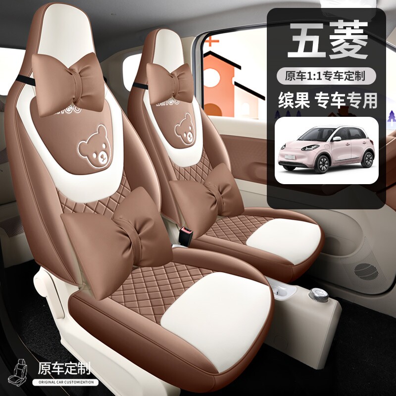 五菱缤果专车专用座套定制皮革坐垫套卡通四季通用全包围汽车座套