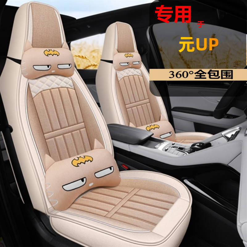 2024款比亚迪元UP座套基本卓越型座椅套全包专用汽车坐垫四季通用