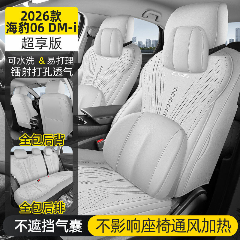 适用于比亚迪海豹06超享版座套全包围透气打孔坐垫专用四季通用座
