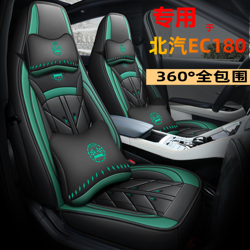 北汽新能源EC180专用卡通座套全包围灵动灵秀版电动汽车坐垫改装