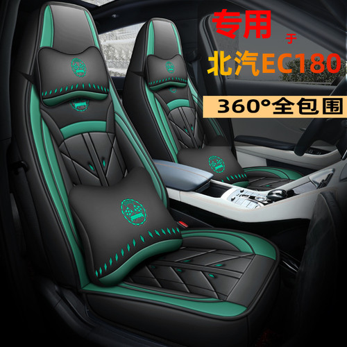 北汽新能源EC180专用卡通座套全包围灵动灵秀版电动汽车坐垫改装