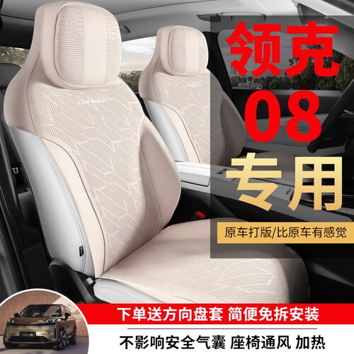 领克08专车专用座套原车1;1婴儿级材质皮革汽车坐垫可爱座椅套