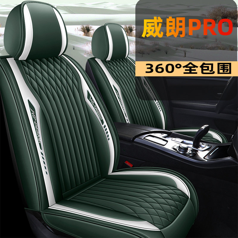 2022款别克威朗PRO1.5T乐享版汽车座套全包围坐垫四季通用座椅套