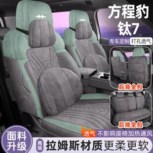 适用方程豹钛7坐垫四季通用座椅套钛7汽车专用座套改装饰配件用品