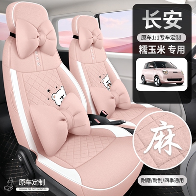 25款长安糯玉米专用汽车坐垫LUMIN座套四季专用麻布科技布座椅套