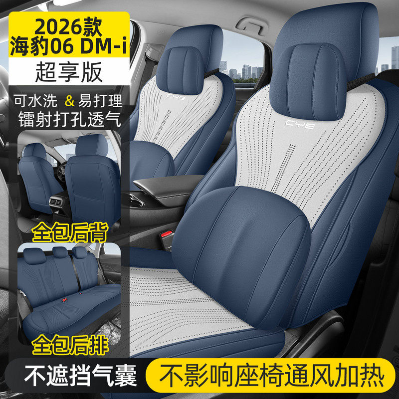 比亚迪海豹06超享版坐垫四季通用汽车座椅套专用座垫透气全包座椅