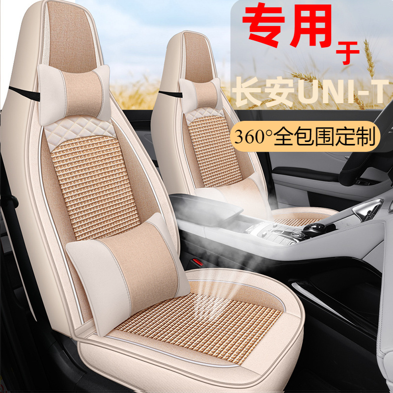 新长安UNI-T专车专用座套全包围汽车坐垫引力unit座椅套四季座垫