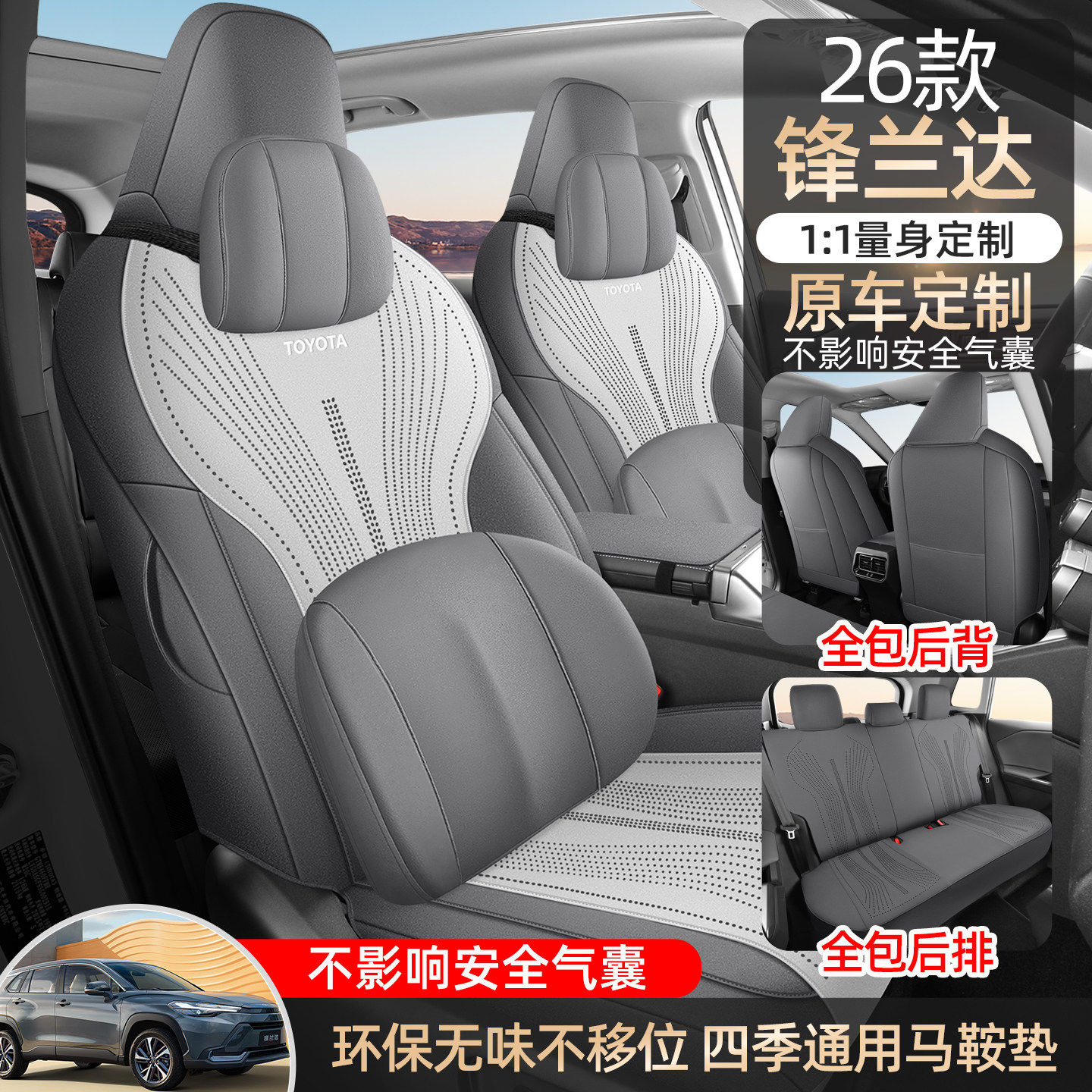 适用于丰田锋兰达座套全包2026款专用四季通用坐垫汽车内饰座椅套,汽车用品/电子/清洗/改装,包真皮座套,淘宝优惠券,粉丝福利购,淘宝优惠卷