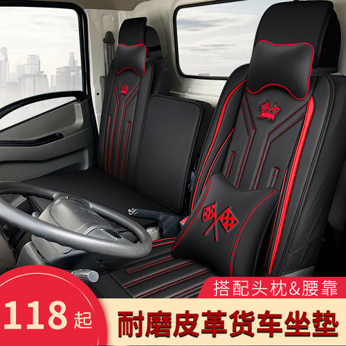 东风凯普特星云K5K6K7N300多利卡D5D6D7D8福瑞卡F6R6坐垫货车座套