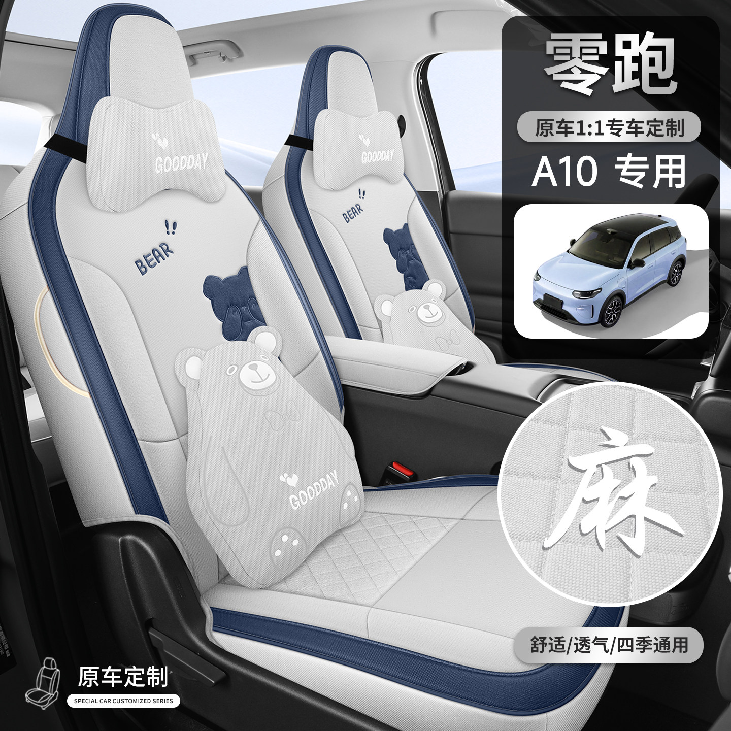 适用26款零跑A10坐垫四季通用全包座椅套汽车配件改装饰座套用品