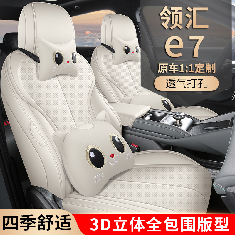 2026款领汇E7纯电专用汽车