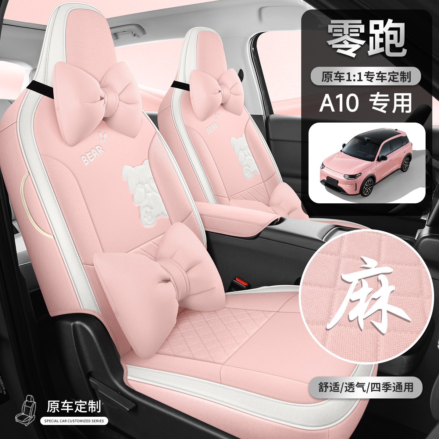 2026款零跑A10专用汽车座