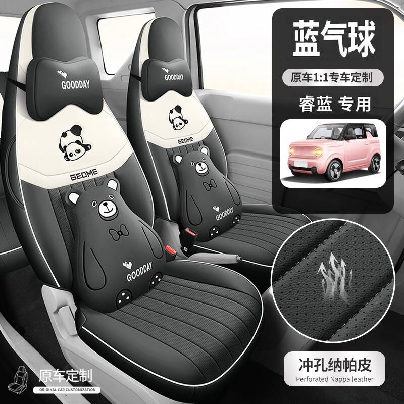 2026款睿蓝气球专用座坐垫
