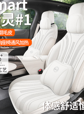 2026smart精灵一号汽车坐垫四季通用座垫半包围座套汽车内饰皮革