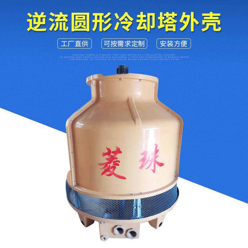 化工玻璃钢逆流圆形冷却塔外壳工业逆行圆形冷却塔外壳定制