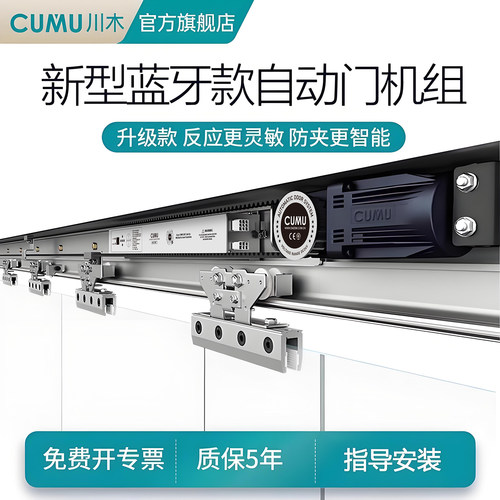 cumu川木蓝牙自动感应门平移机组