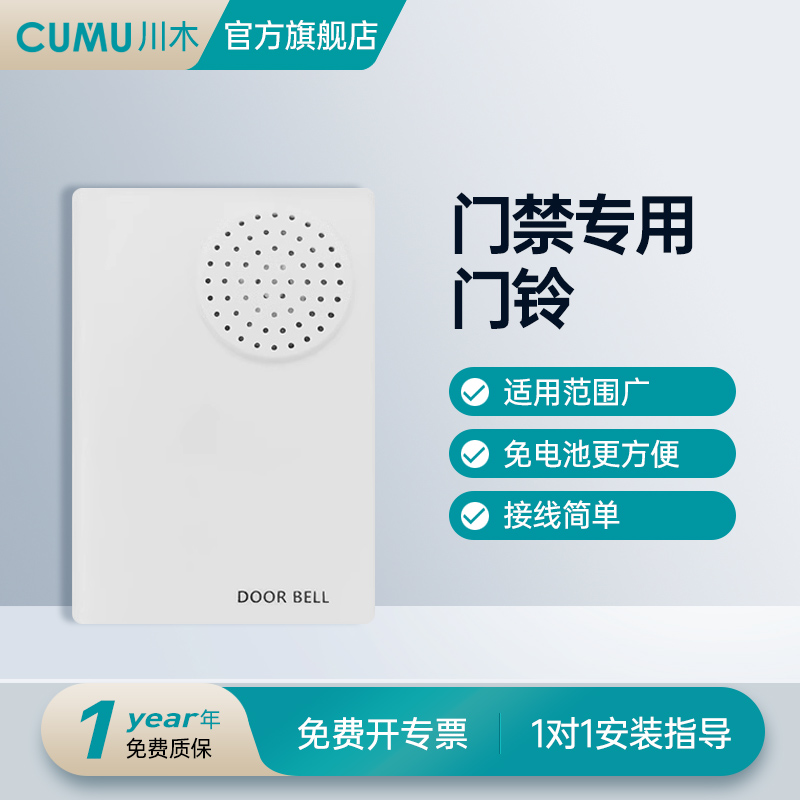 川木有线家用电子音乐门铃