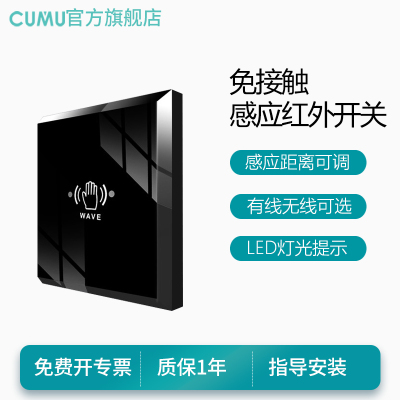 cumu川木电动门接触式红外开关