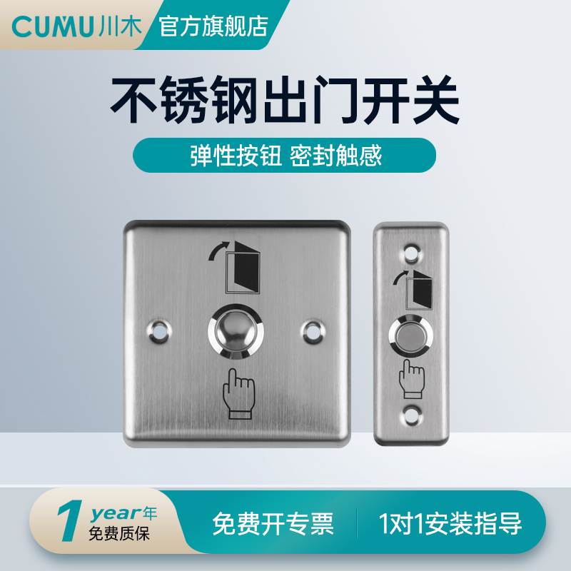 86型暗装门禁开关出门按钮开门
