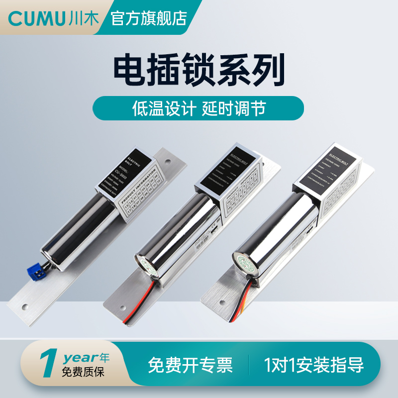 cumu双开套装常温电插锁