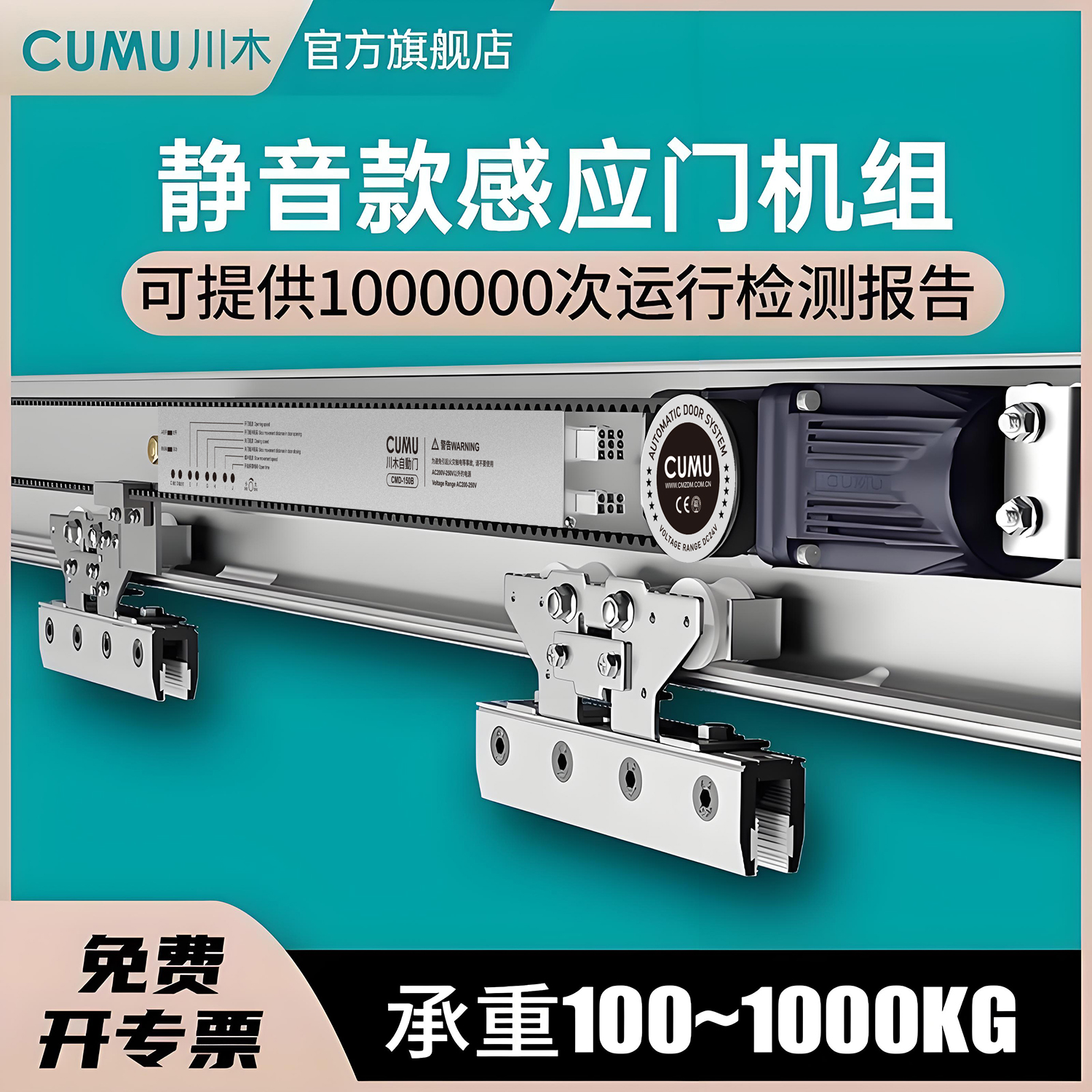 cumu自动门电机控制器轨道整套