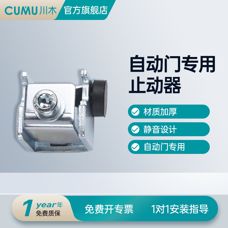 cumu川木自动防撞感应门