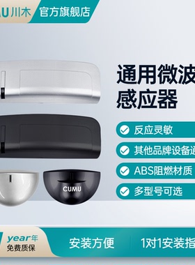 cumu自动门感应探头平移玻璃24G微波传感器平开门人体感应器开关