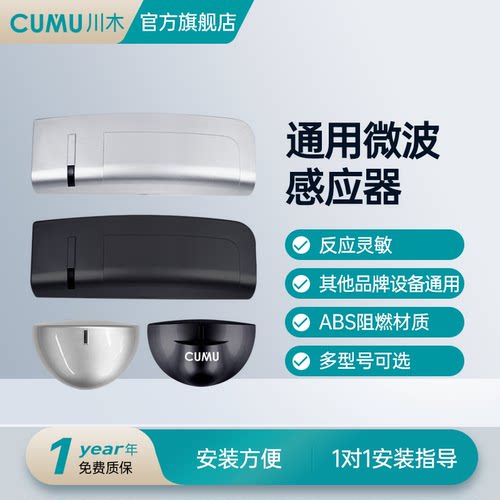cumu品牌感应24g微波自动平移门