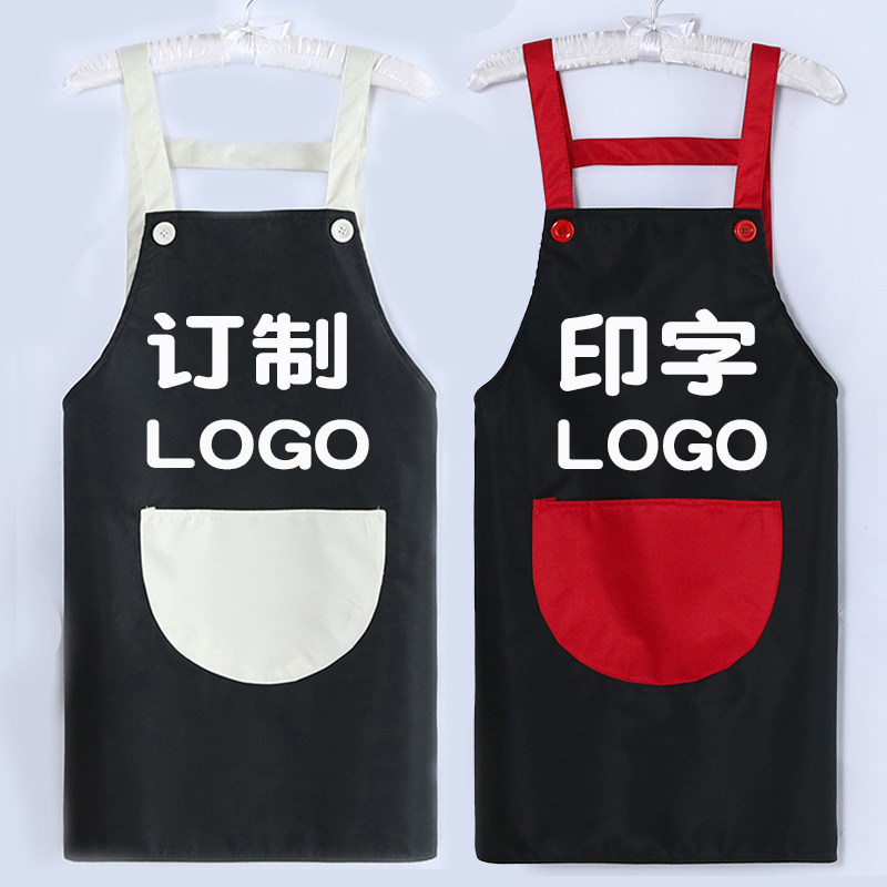 围裙订制logo印字印店名女美甲美睫火锅烧烤餐饮定做花店超市商店