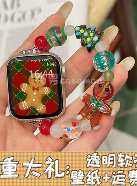 适用苹果手表applewatch9圣诞可爱姜饼人串珠iWatch678表带链SE女
