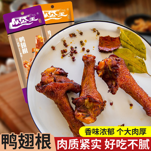 山岱王鸭翅根蜜汁黑鸭味即食网红零食小吃卤味熟食特产休闲鸭货