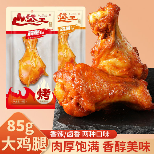 山岱王香辣鸡腿开袋即食琵琶腿网红鸡肉零食肉小吃卤味休闲大鸡腿
