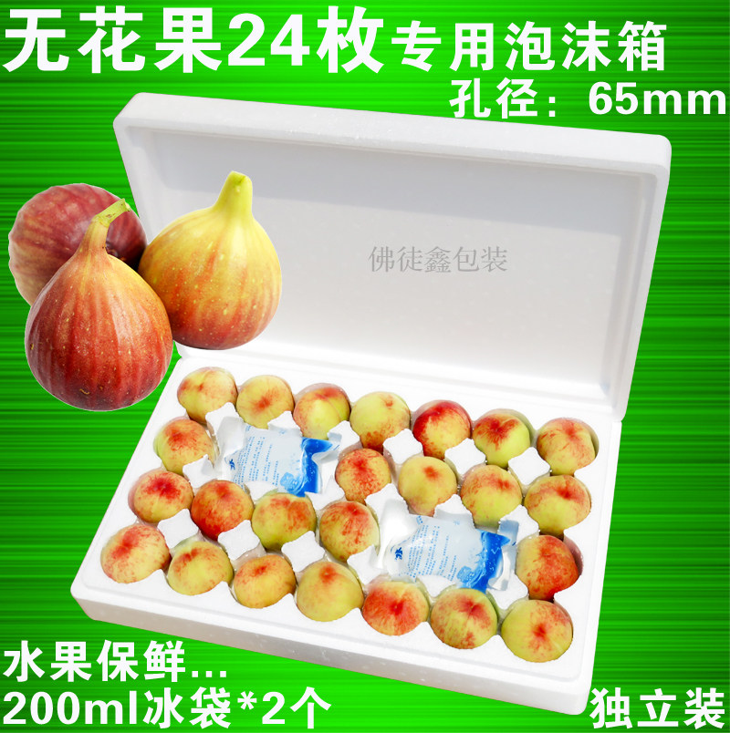 12-24个无花果快递泡沫箱 杏子水果保温鲜冷藏包装盒打包防摔专用
