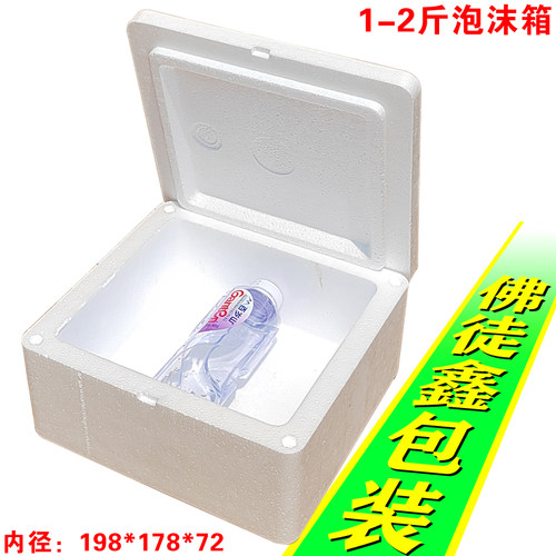 冷藏泡沫箱保鲜保温包装盒小号
