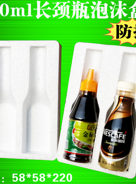 250ml调料玻璃瓶快递专用防摔碎包装箱 防撞震打包泡沫盒 保护套