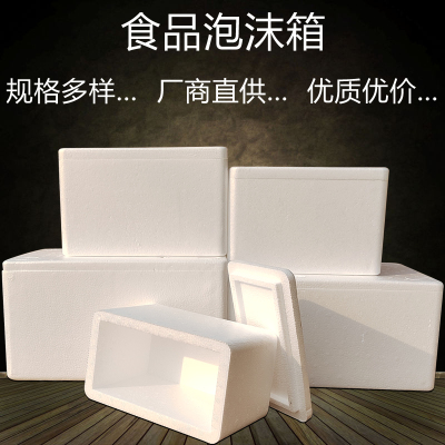 快递专用冷藏冷冻保鲜邮政泡沫箱