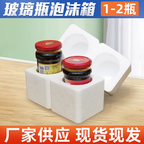 老干妈玻璃瓶泡沫寄快递防摔碎防撞打包包装箱专用防震套eps盒子 - 封面